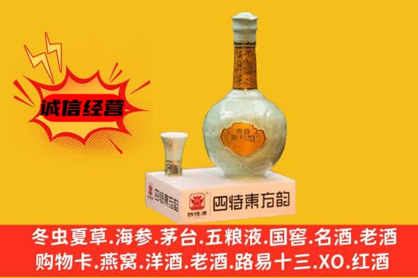 兴安盟上门回收四特酒价格